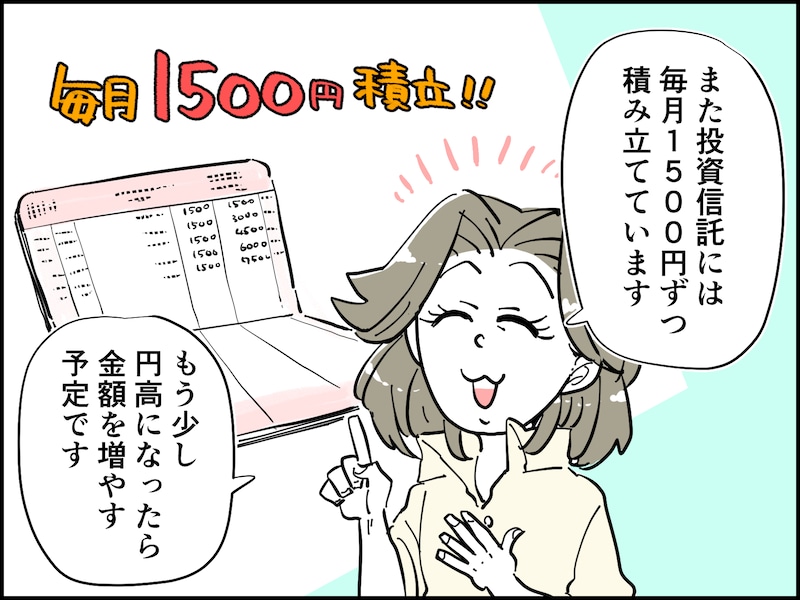 49歳女性の資産運用の成功体験談