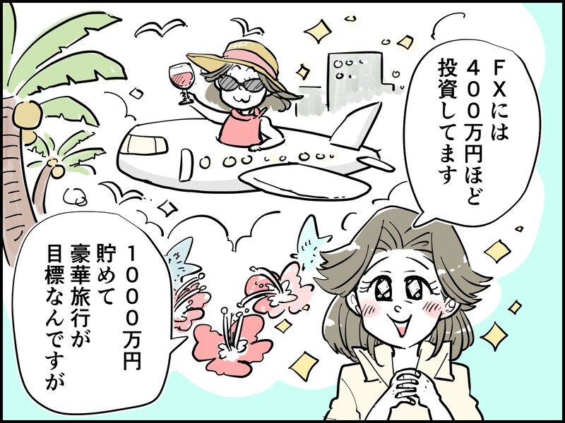 49歳女性の資産運用の成功体験談