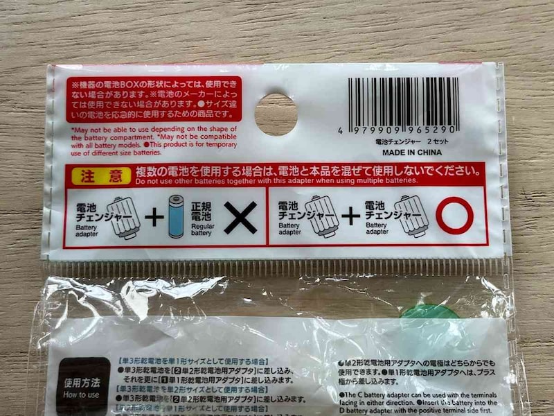 ダイソーの「電池チェンジャー」の電池と正規の電池を組み合わせることはできない