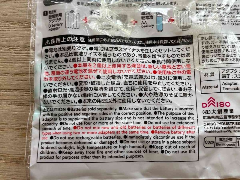 ダイソーの「電池チェンジャー」の使用上の注意