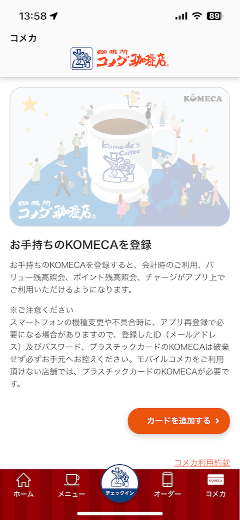 「カードを追加する」をタッチする