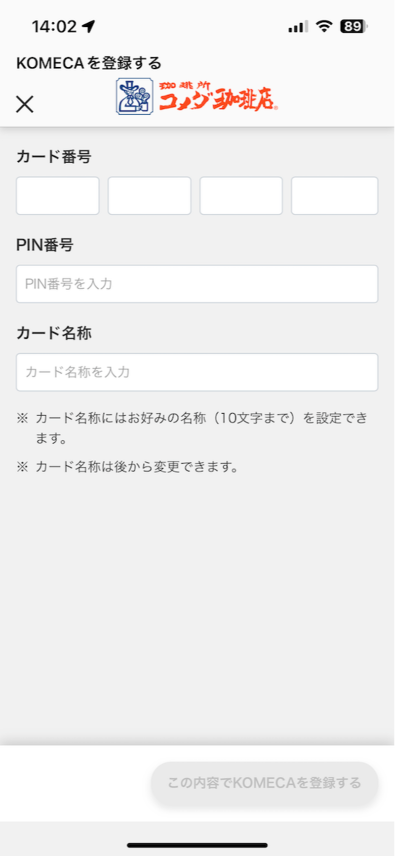 カード番号、PIN番号、カード名称を入力