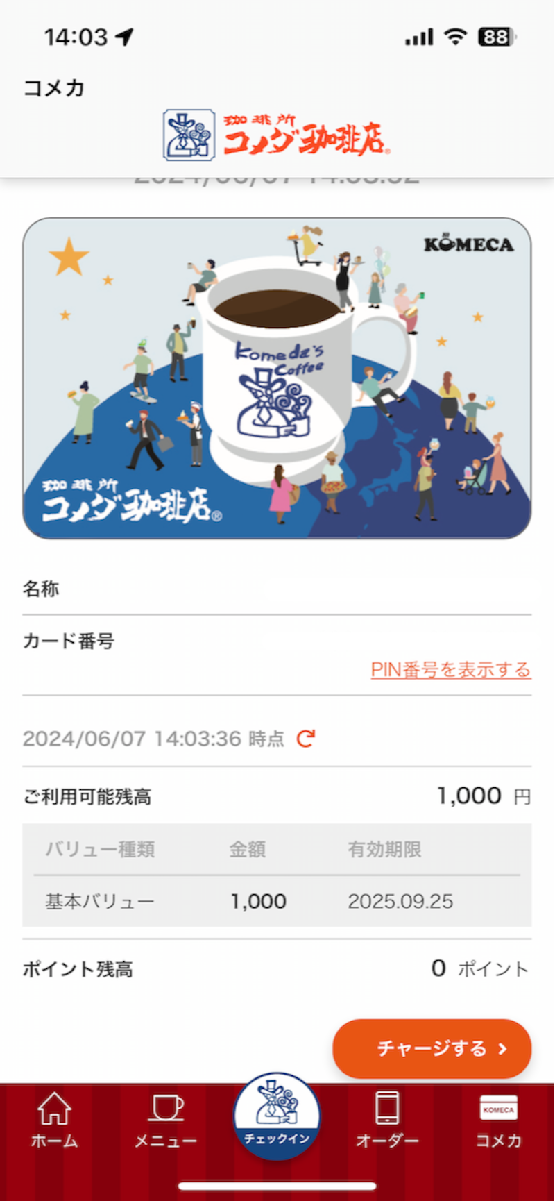 「KOMECA（コメカ）」の残高やポイント残高が確認できる
