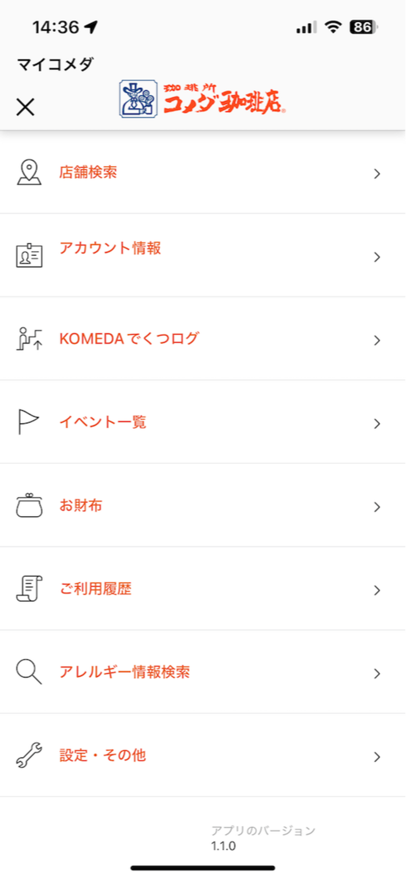 「マイコメダ」では店舗検索や利用履歴の確認などができる