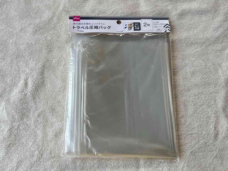 ダイソーの「トラベル圧縮バッグ（45cm×60cm）」