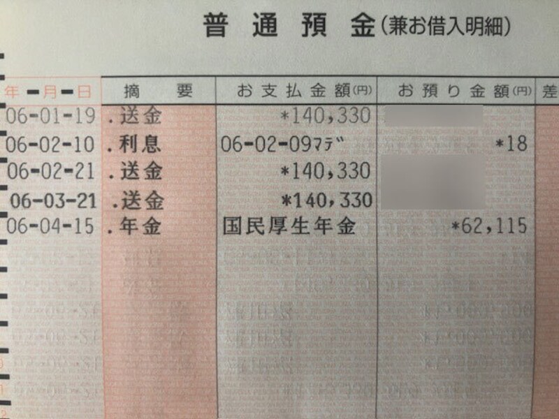 記念すべき「人生初」の年金振込