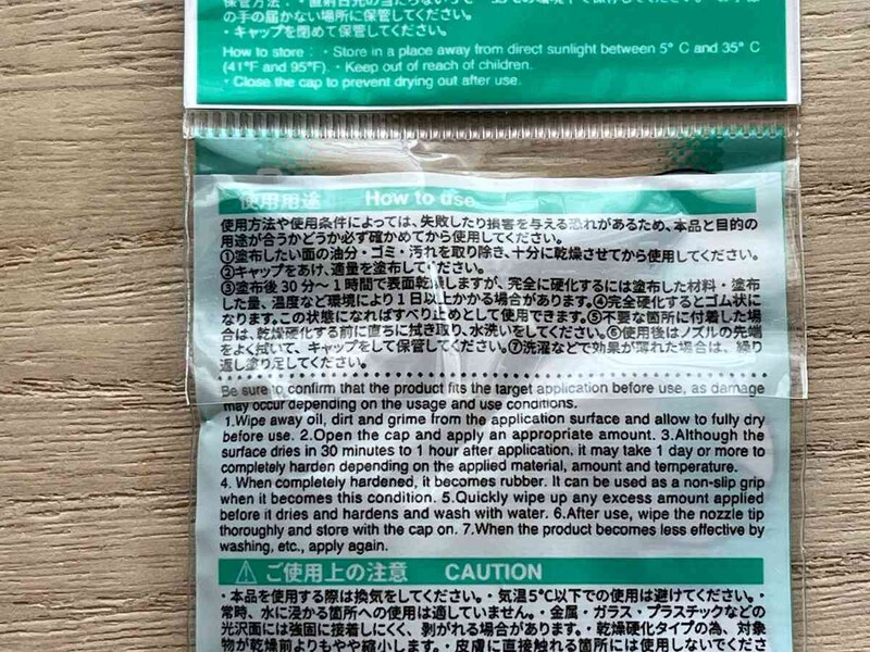 ダイソーの「すべり止め液」の使い方