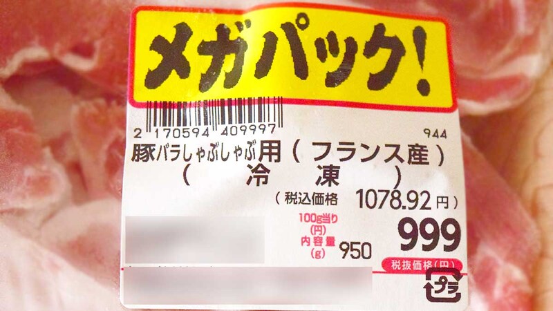 2024年6月に筆者が購入したロピアの冷凍肉「豚バラしゃぶしゃぶ用（フランス産）」は、950g・1078円（税込）で販売