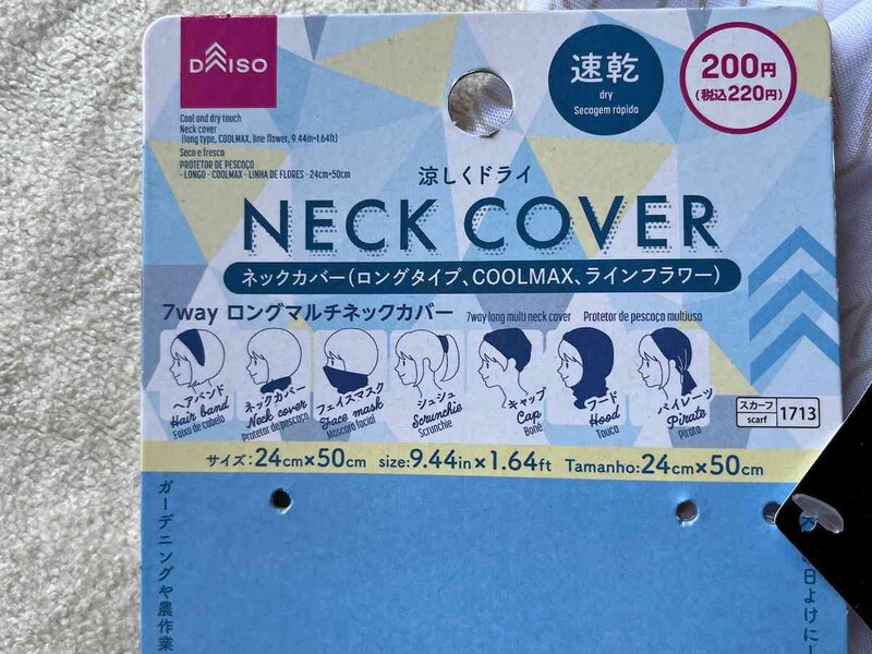 ダイソーの「ネックカバー（ロングタイプ、COOLMAX、ラインフラワー、24cm×50cm）」は7通りの使い方ができる