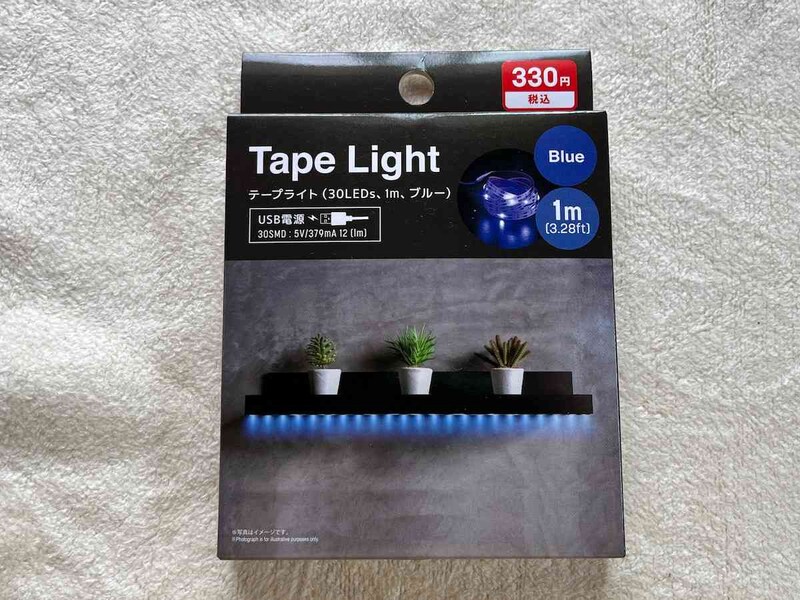 ダイソーの「テープライト（30LEDs、1m、ブルー）」