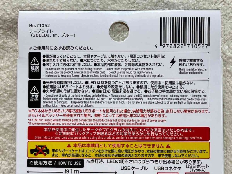ダイソーの「テープライト（30LEDs、1m、ブルー）」の使用上の注意点