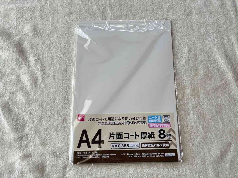 ダイソーの「片面コート厚紙（A4判）」