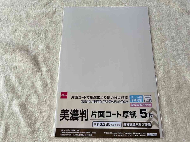 ダイソーの「片面コート厚紙（美濃判）」