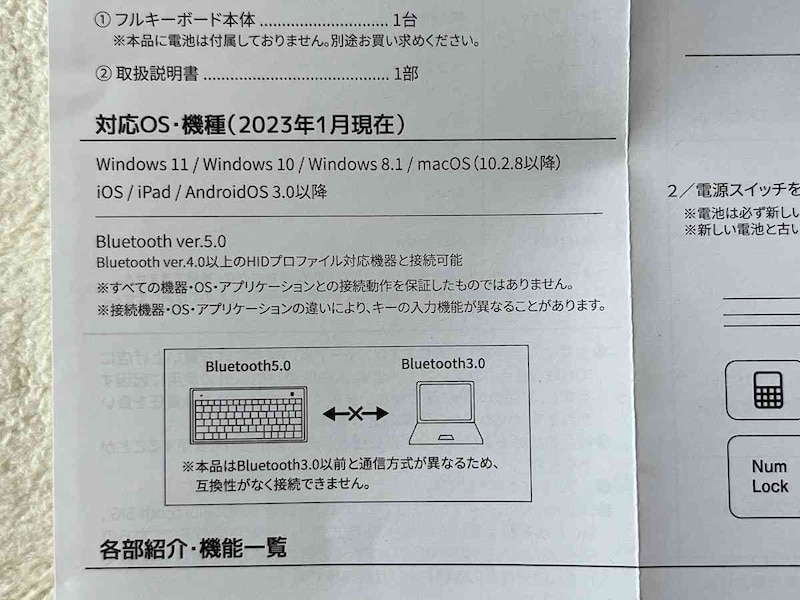 ダイソーの「フルキーボード（BK）」の対応機種
