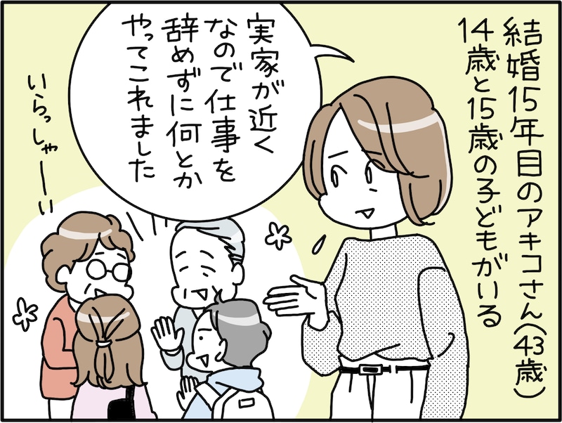 夫を“あきらめた”妻