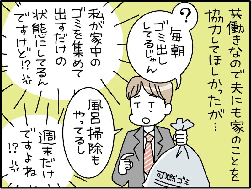 夫を“あきらめた”妻