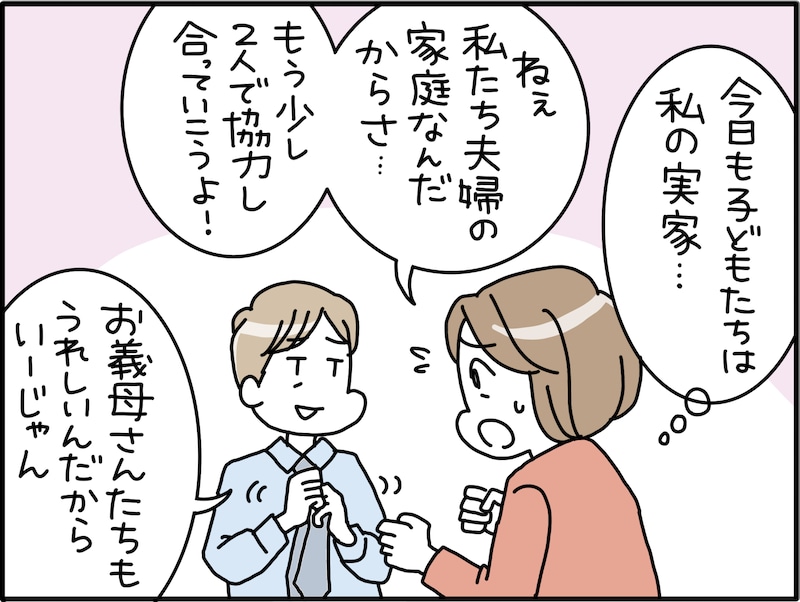 夫を“あきらめた”妻