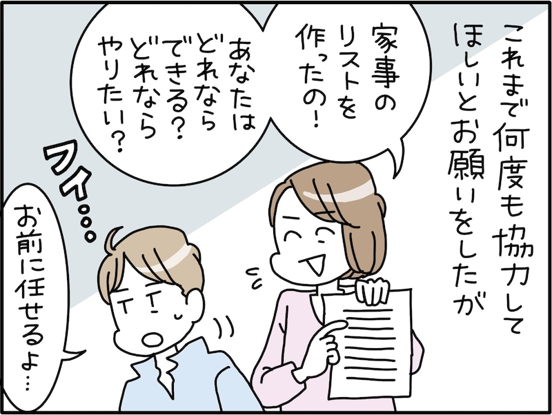 夫を“あきらめた”妻