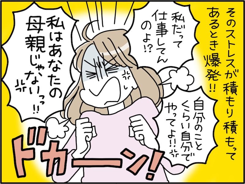 「墓場まで一緒に」なんて思っていたけれど……