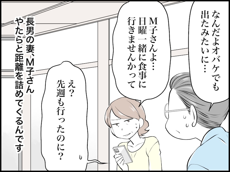 息子の妻からしつこくLINEが……