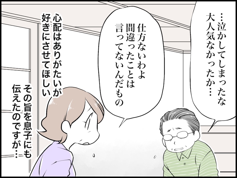 息子の妻からしつこくLINEが……