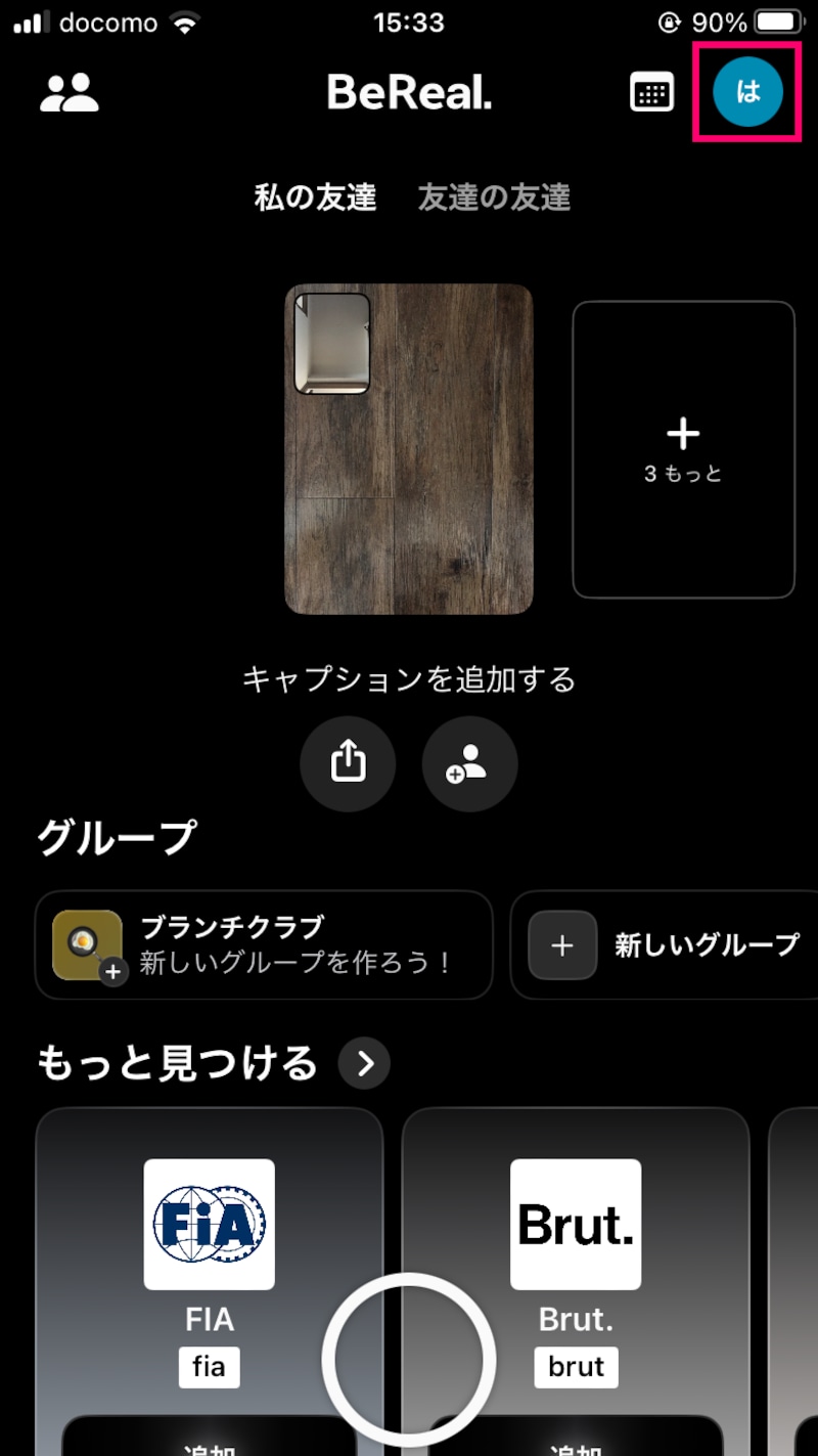 ホーム画面でプロフィールボタンをタップします