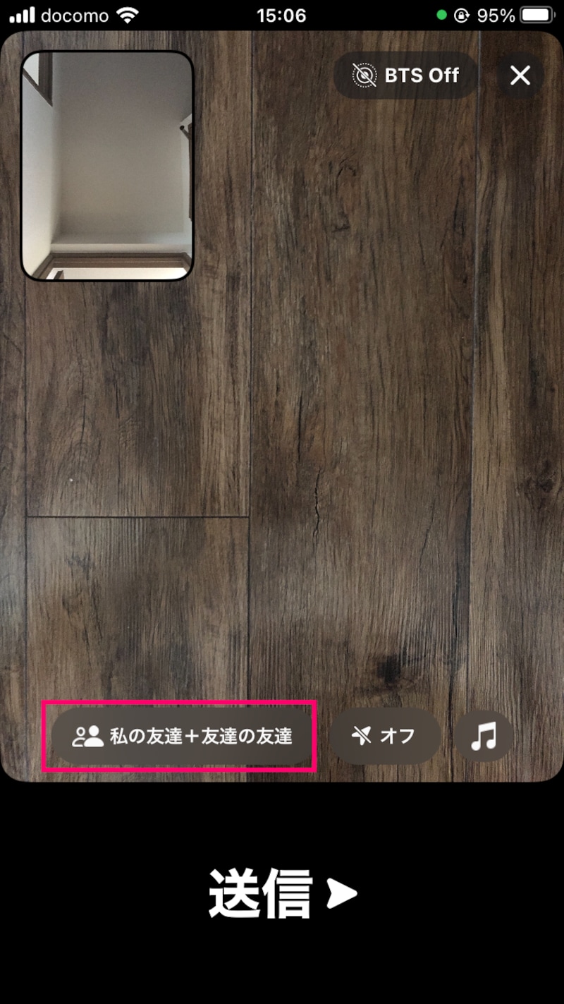 「私の友達＋友達の友達」になっていたら、タップして「私の友達のみ」に変更しましょう。