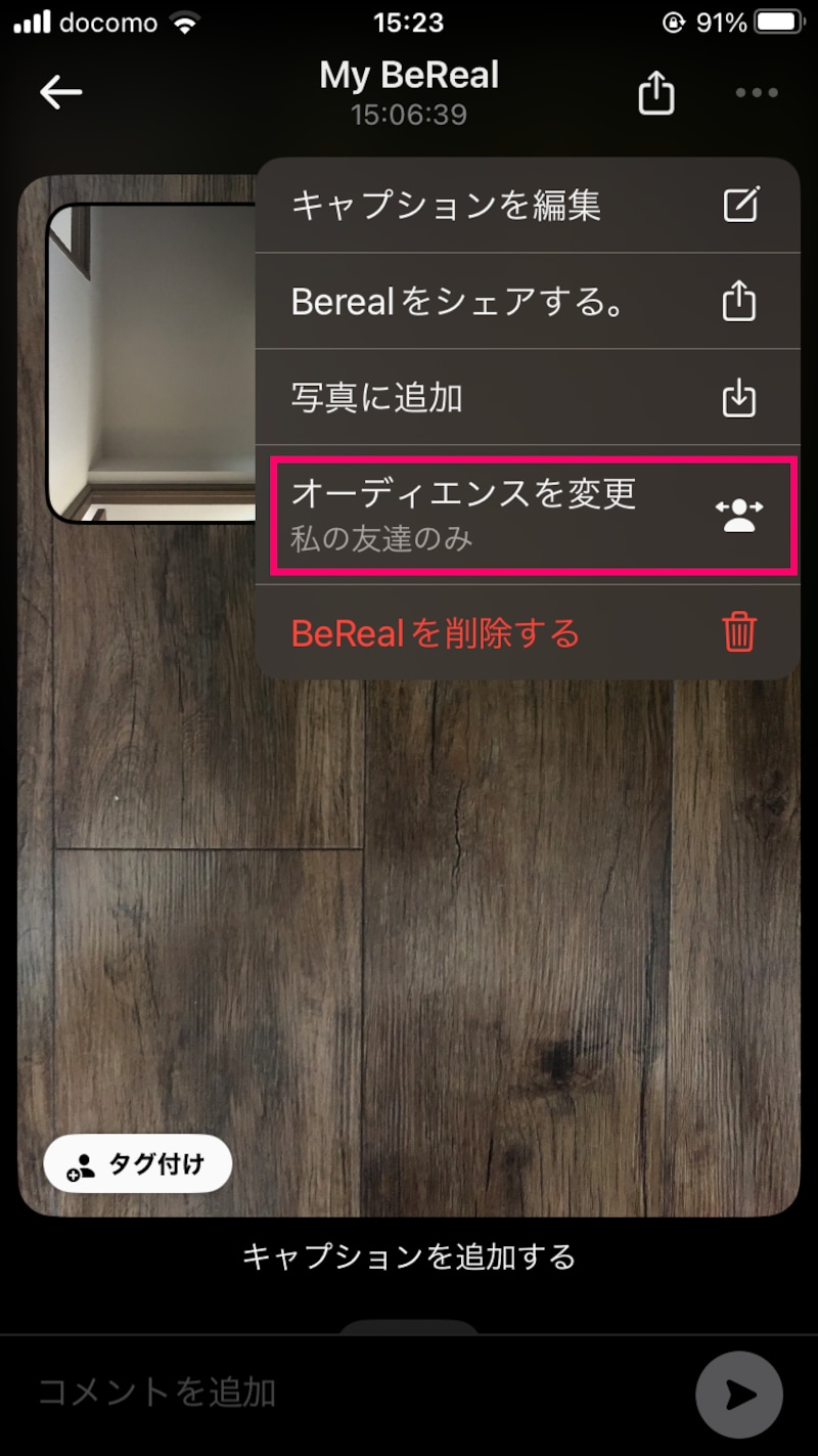 投稿後は、メニューの「オーディエンスを変更」で公開範囲を変更できます