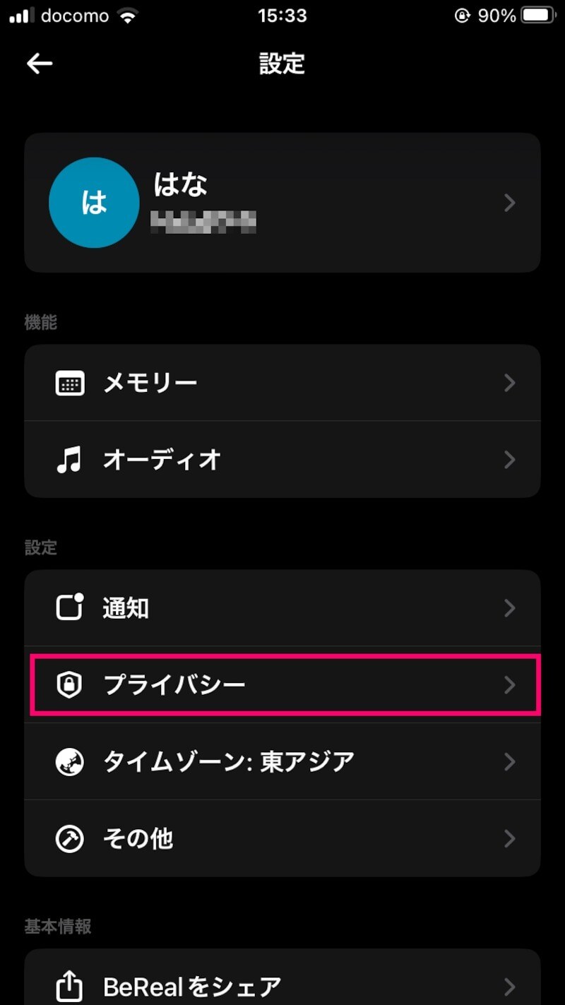 「プライバシー」をタップ