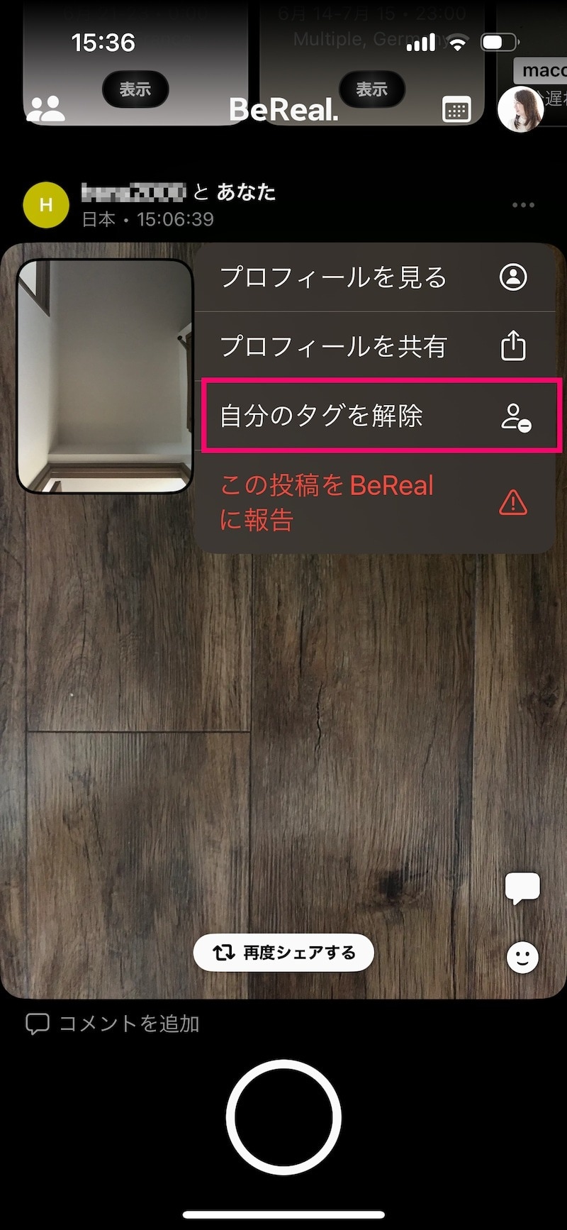 投稿のメニューボタンから「自分のタグを解除」