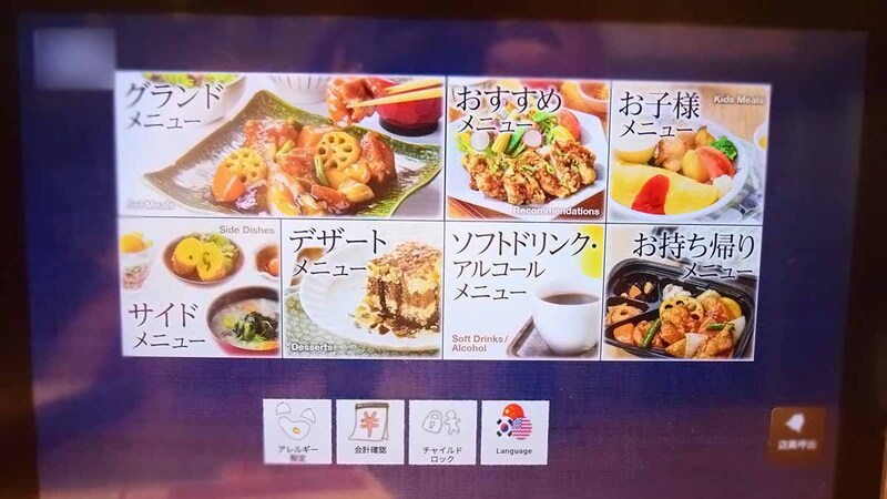 店内飲食時に卓上のタブレット端末経由からテイクアウトメニューを注文することも可能。