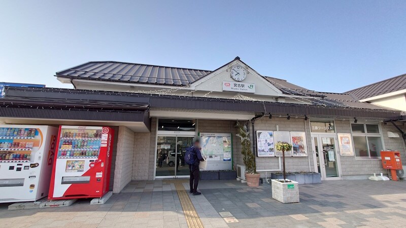 宮古駅