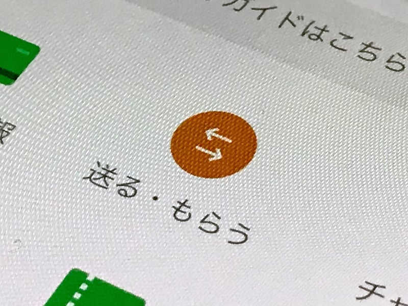 LINE Payの「送る・もらう」