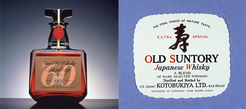 サントリーローヤル60 Rare Old Whisky 60周年記念 中之島時代 山崎