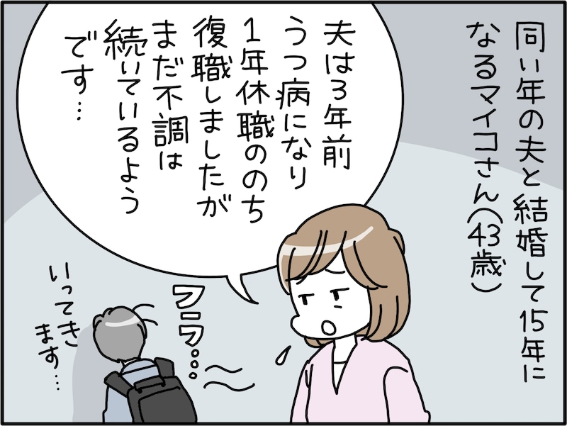 私は「貧乏くじ」を引いたのか