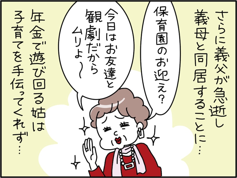 私は「貧乏くじ」を引いたのか