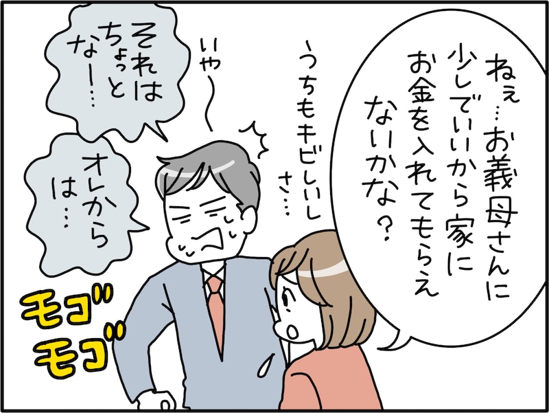 私は「貧乏くじ」を引いたのか