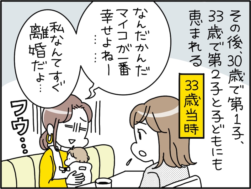 私は「貧乏くじ」を引いたのか