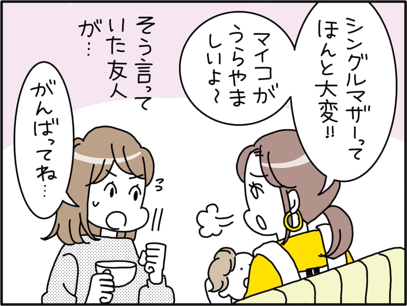 私は「貧乏くじ」を引いたのか