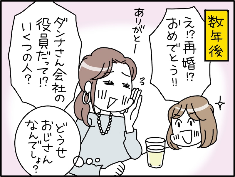 私は「貧乏くじ」を引いたのか