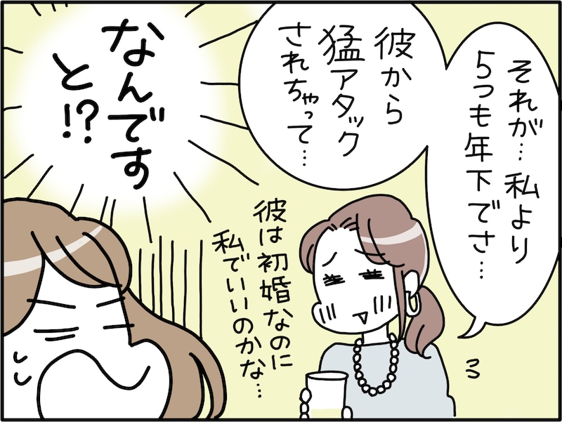 私は「貧乏くじ」を引いたのか