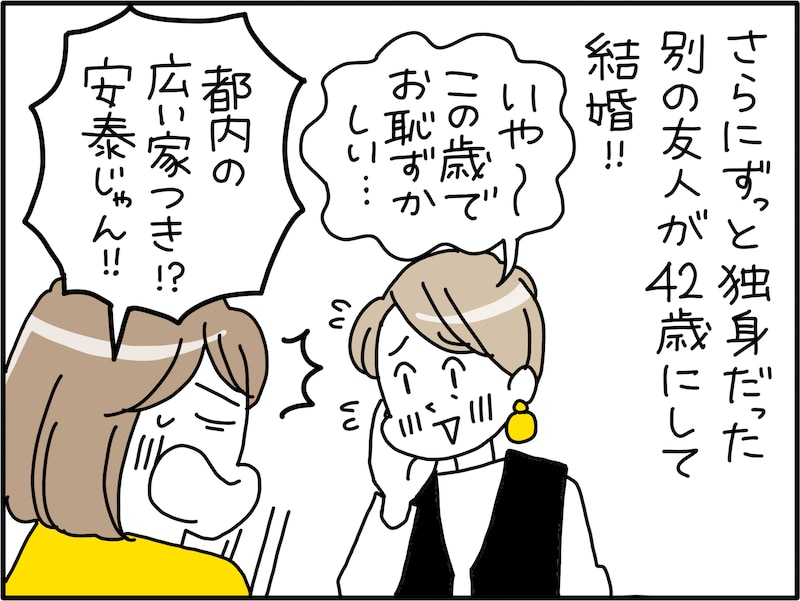 私は「貧乏くじ」を引いたのか