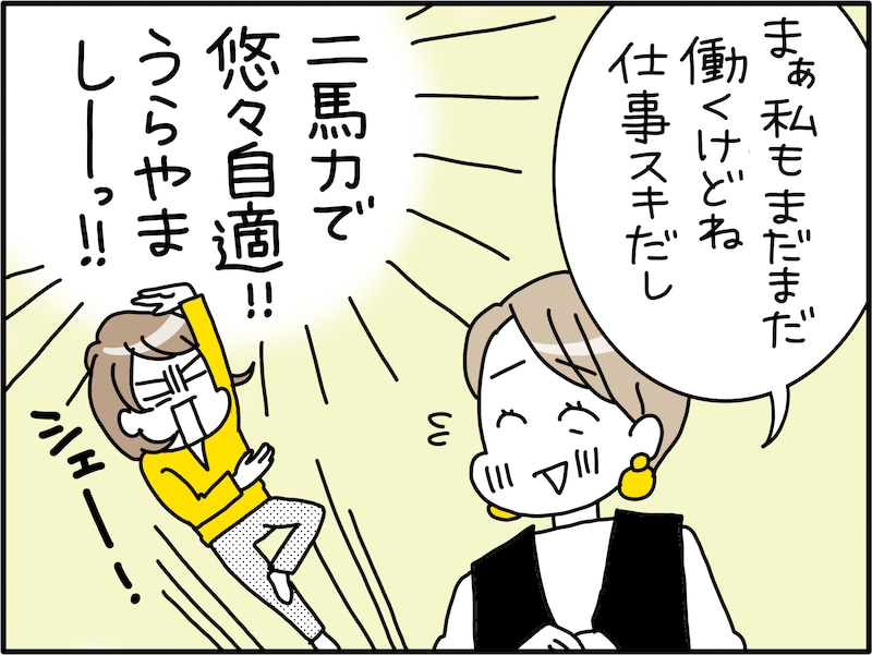 私は「貧乏くじ」を引いたのか