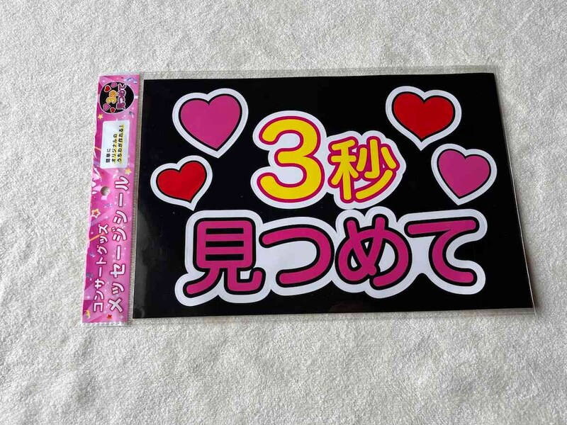 セリアの「メッセージシール」