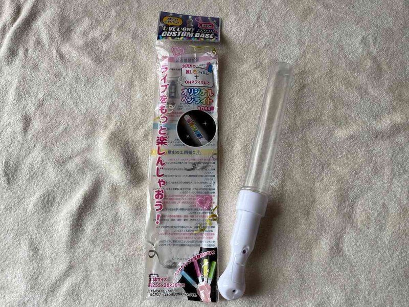 セリアの「ライブライト カスタムベース」