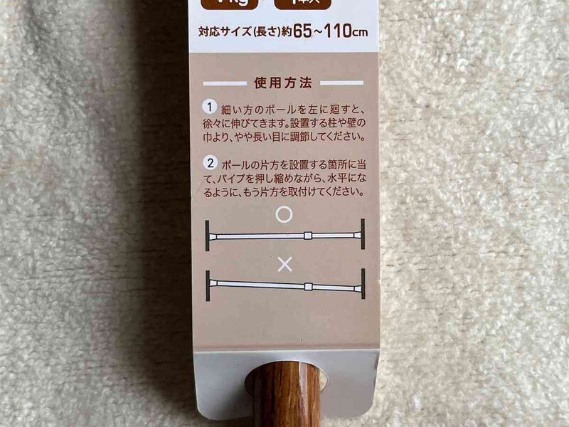 セリアの突っ張り棒「つっぱりポール」の使い方