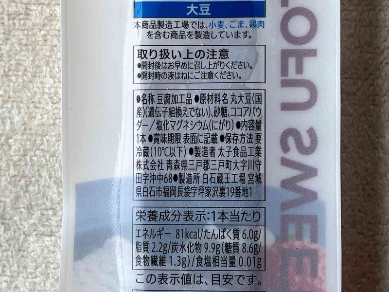 セブンイレブンの「7P豆腐スイーツバー ガトーショコラ」の原材料・内容量