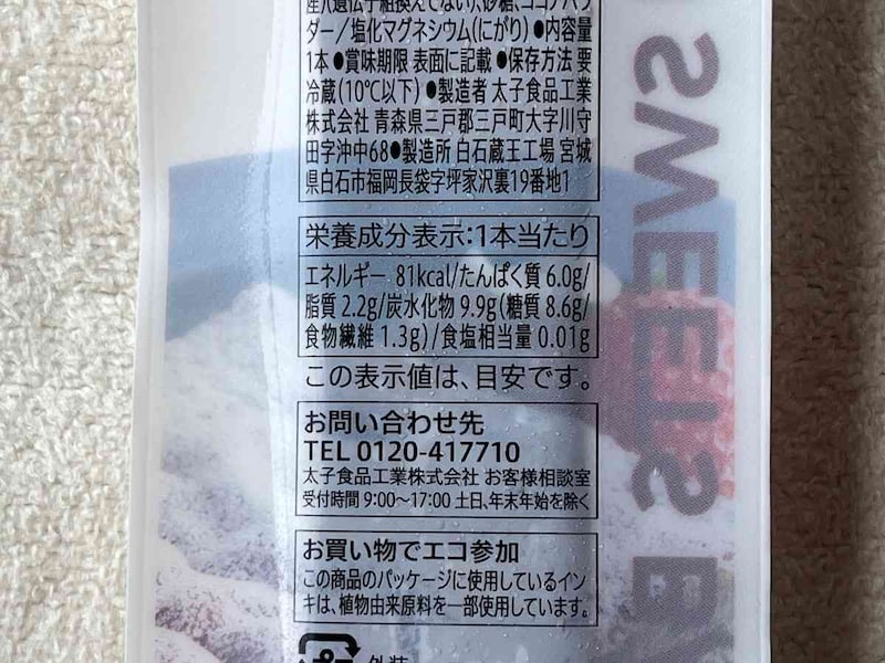 セブンイレブンの「7P豆腐スイーツバー ガトーショコラ」のカロリー・栄養成分表示