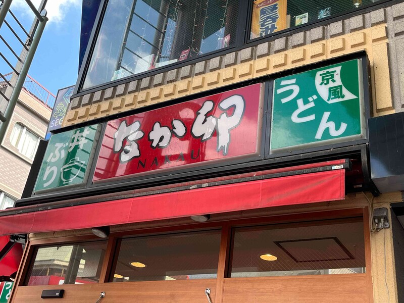 なか卯のテイクアウトメニューや持ち帰り方法