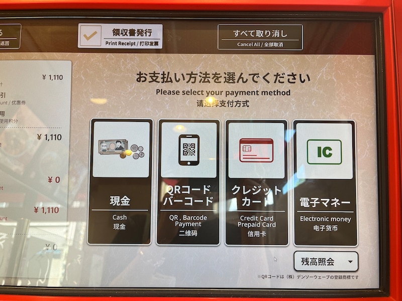 支払い方法は現金、QRコードバーコード決済、クレジットカード、電子マネー
